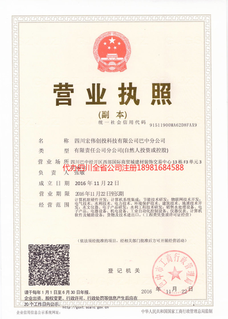 临汾临汾宏伟创投科技有限公司