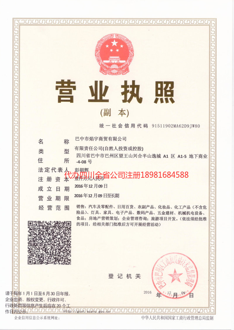 临汾临汾焰宇商贸有限公司