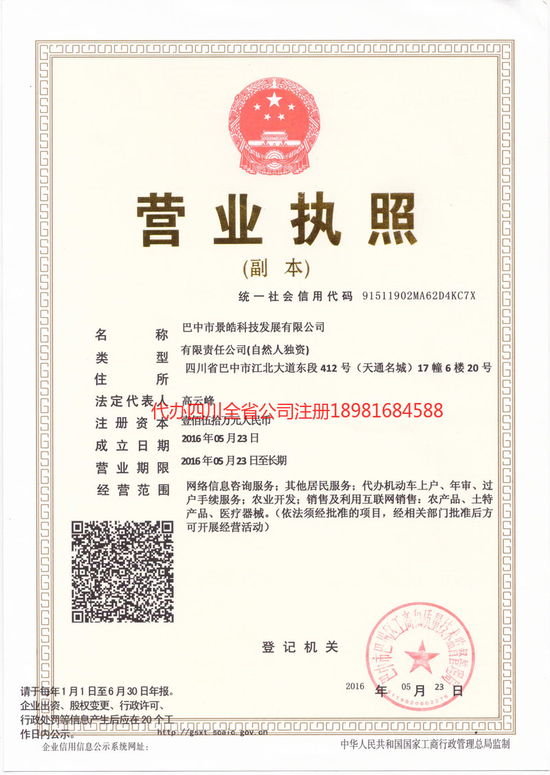 临汾临汾景皓科技发展有限公司