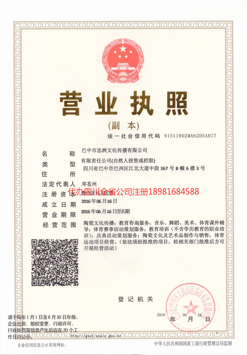 临汾临汾忠州文化传播有限公司