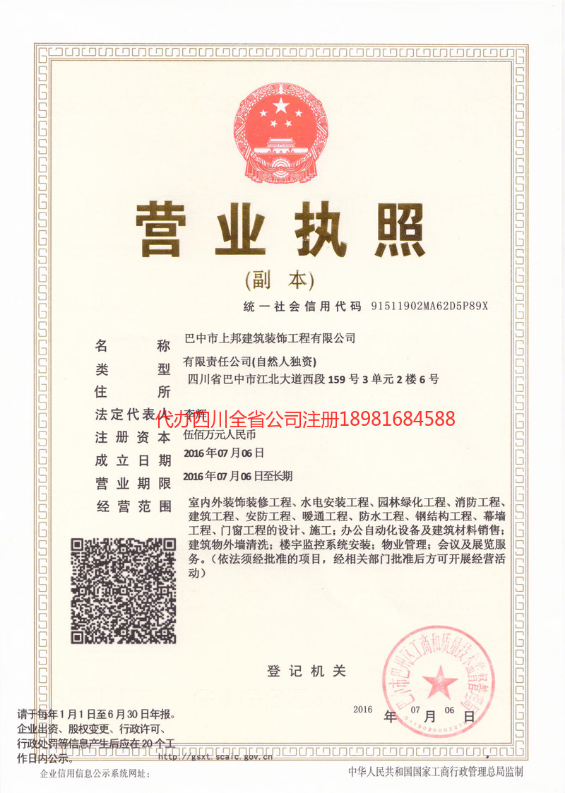 临汾临汾上邦建筑装饰工程有限公司