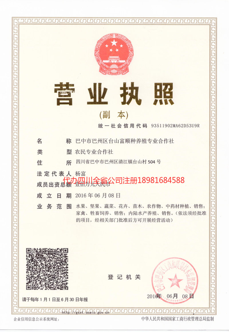 临汾临汾台山富顺种养殖专业合作社