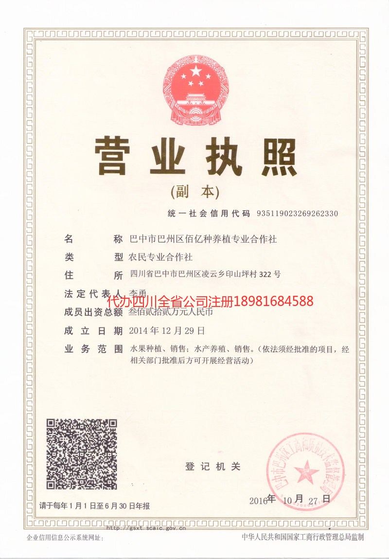 临汾临汾佰亿种养殖专业合作社