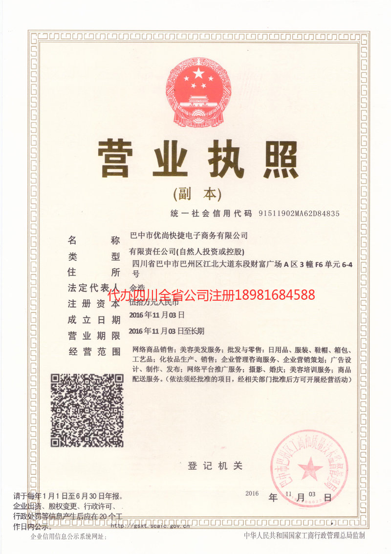 临汾临汾忧尚快捷电子商务有限公司