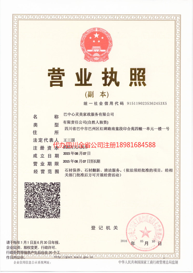 临汾临汾心灵美家政服务有限公司