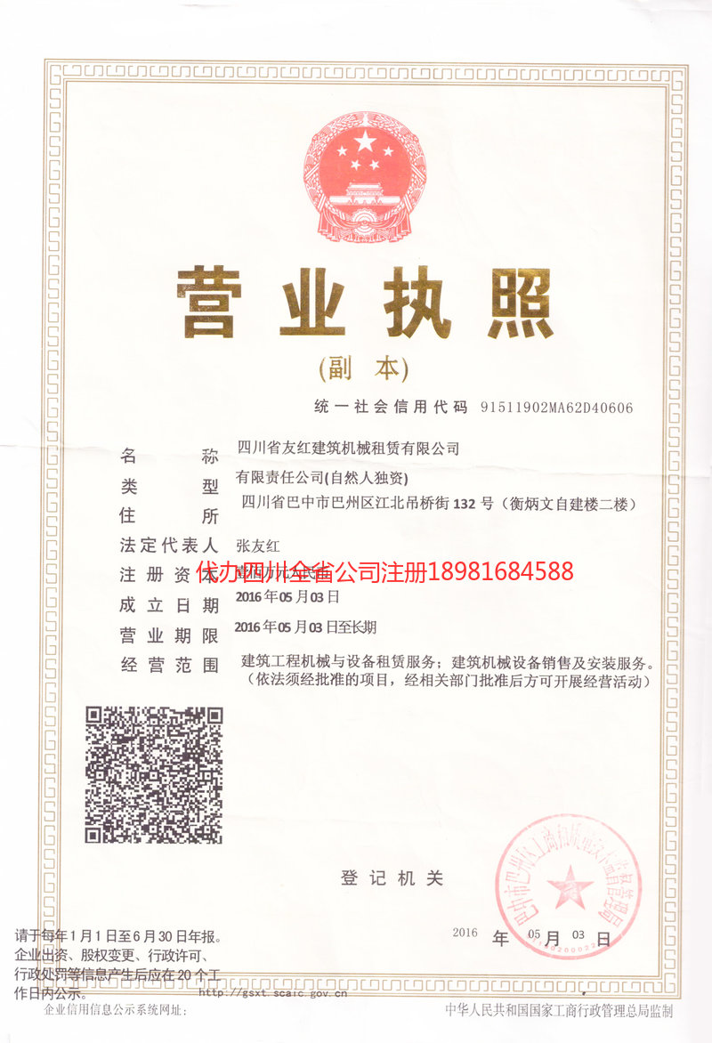 临汾临汾友红建筑机械租赁有限公司