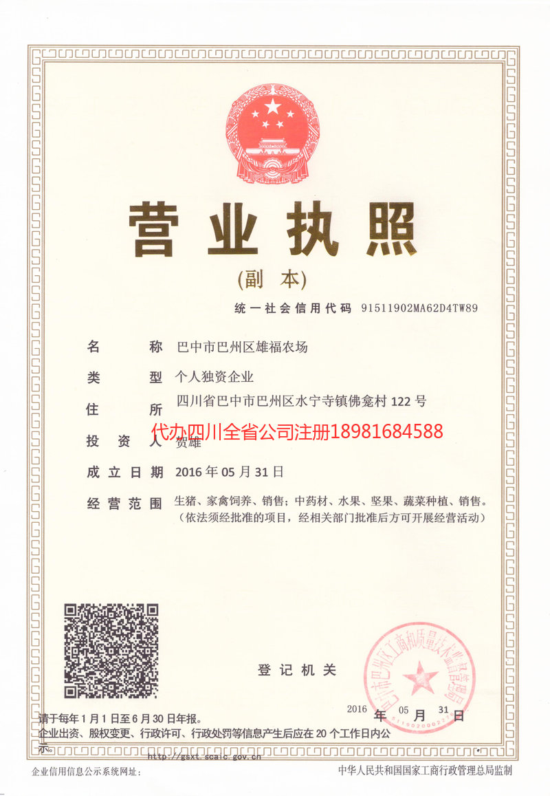 临汾临汾雄福农场