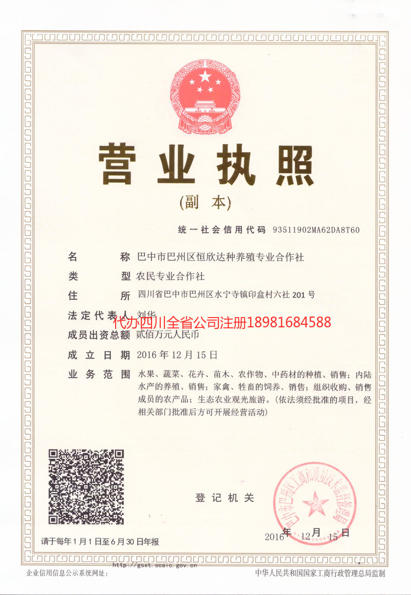 临汾临汾恒欣达种养殖专业合作社