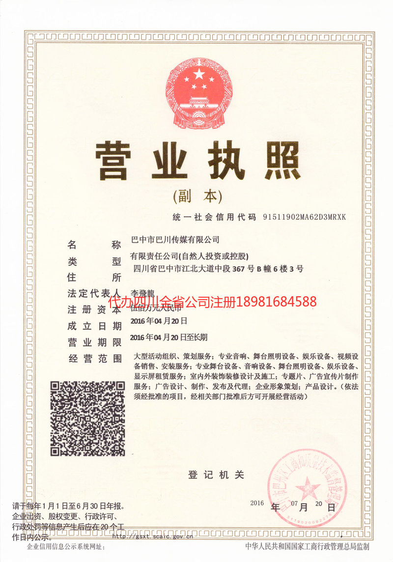 临汾临汾巴川传媒有限公司