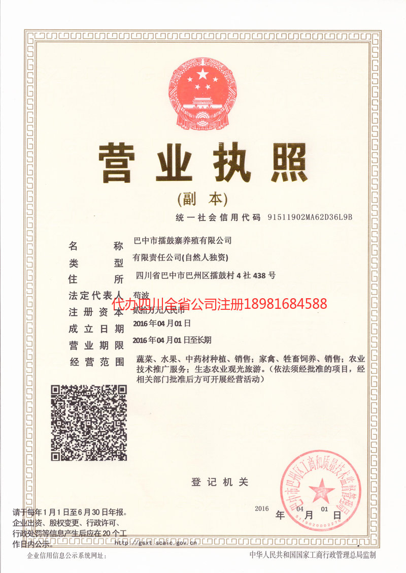 临汾临汾擂鼓寨养殖有限公司