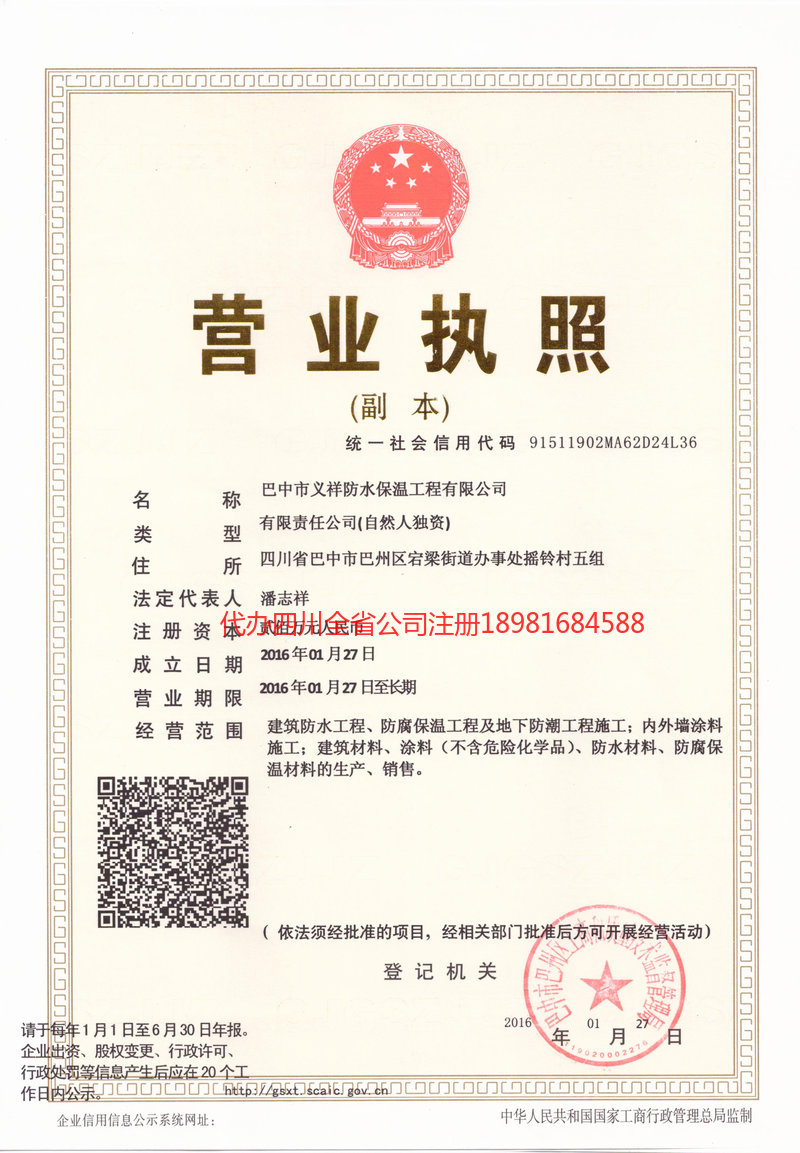 临汾临汾义祥防水保温工程有限公司