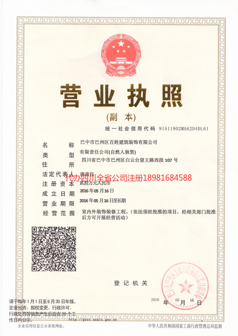 临汾临汾百姓建筑装饰有限公司