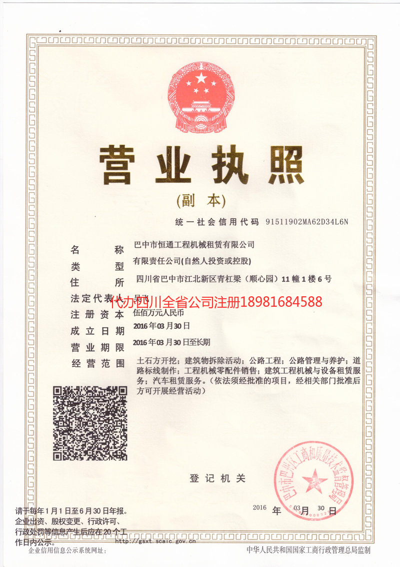 临汾临汾恒通工程机械租赁有限公司