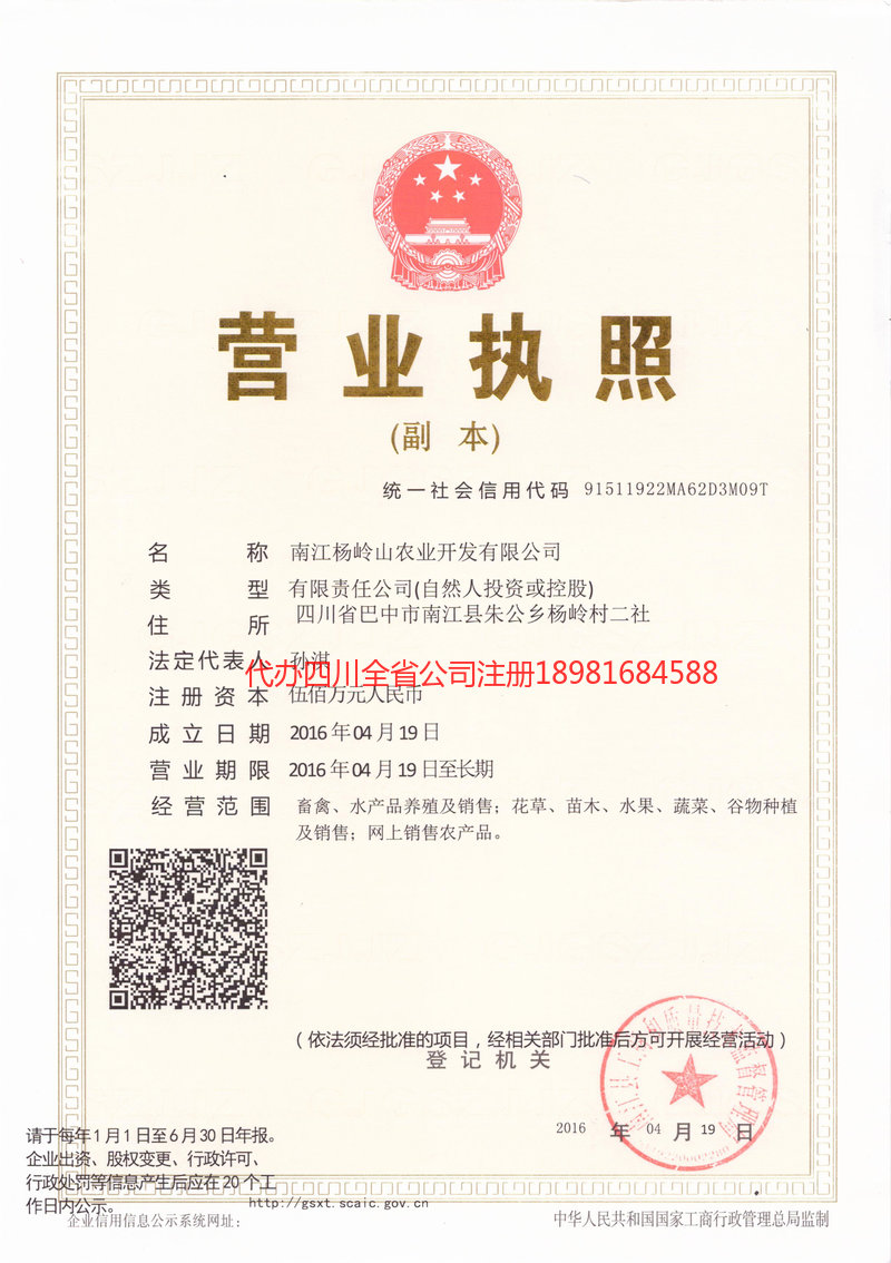 临汾临汾杨岭山农业开发有限公司