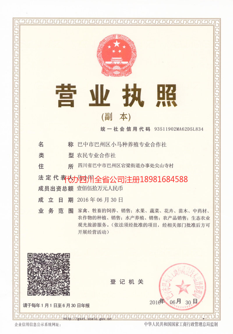 临汾临汾小马种养殖专业合作社